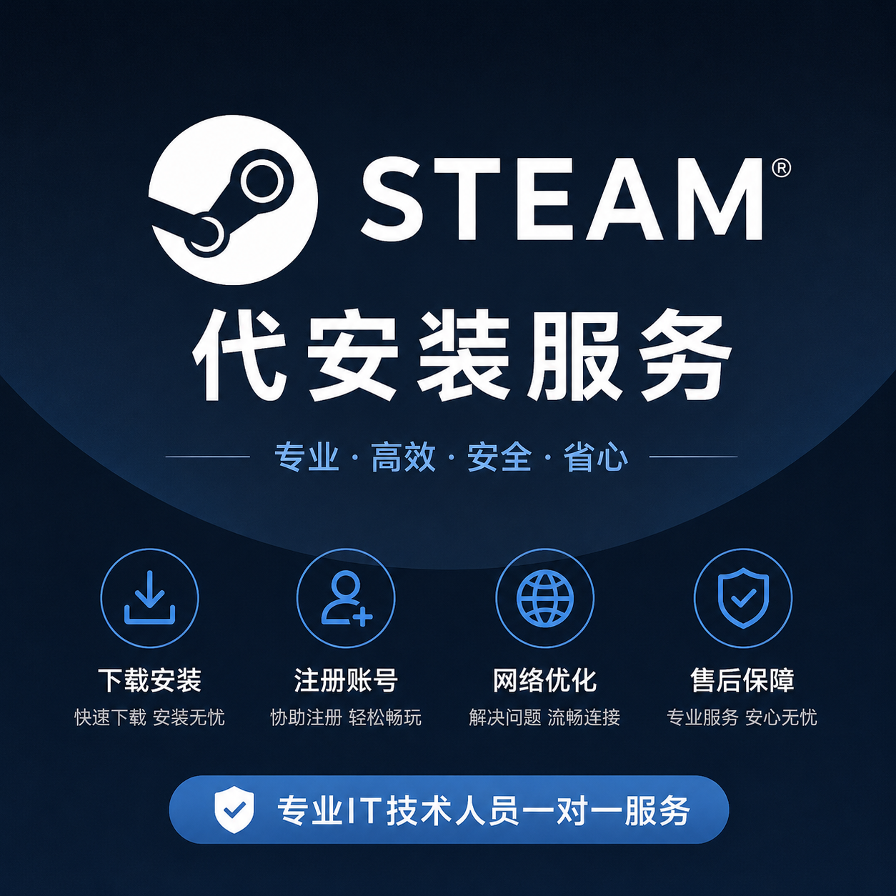 Steam官方正版代安装-达思沃