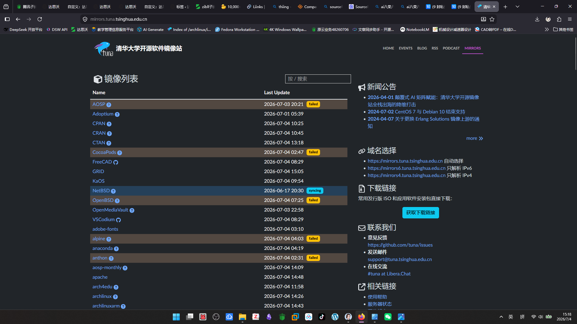 清华大学开源软件镜像站 国内高速开源镜像源-达思沃