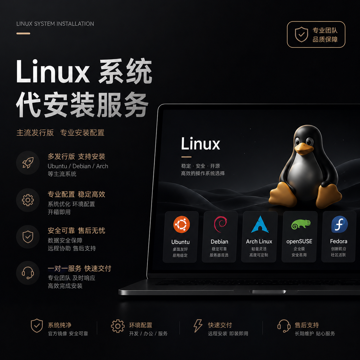 Linux系统电脑虚拟机安装-达思沃