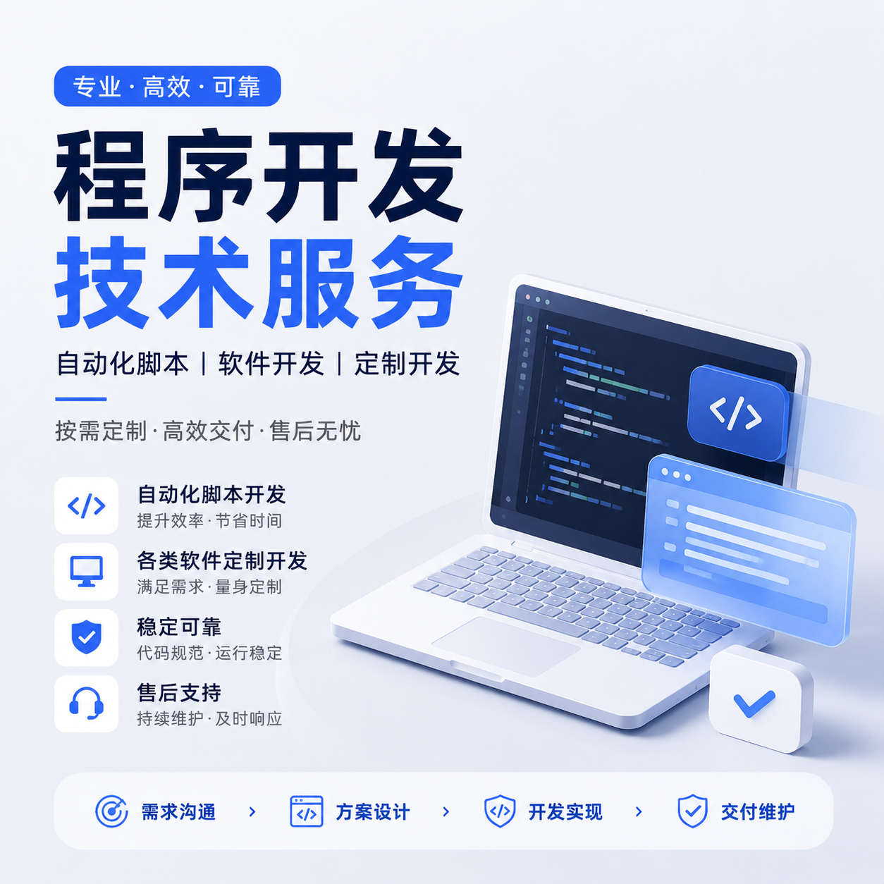 程序定制开发-达思沃