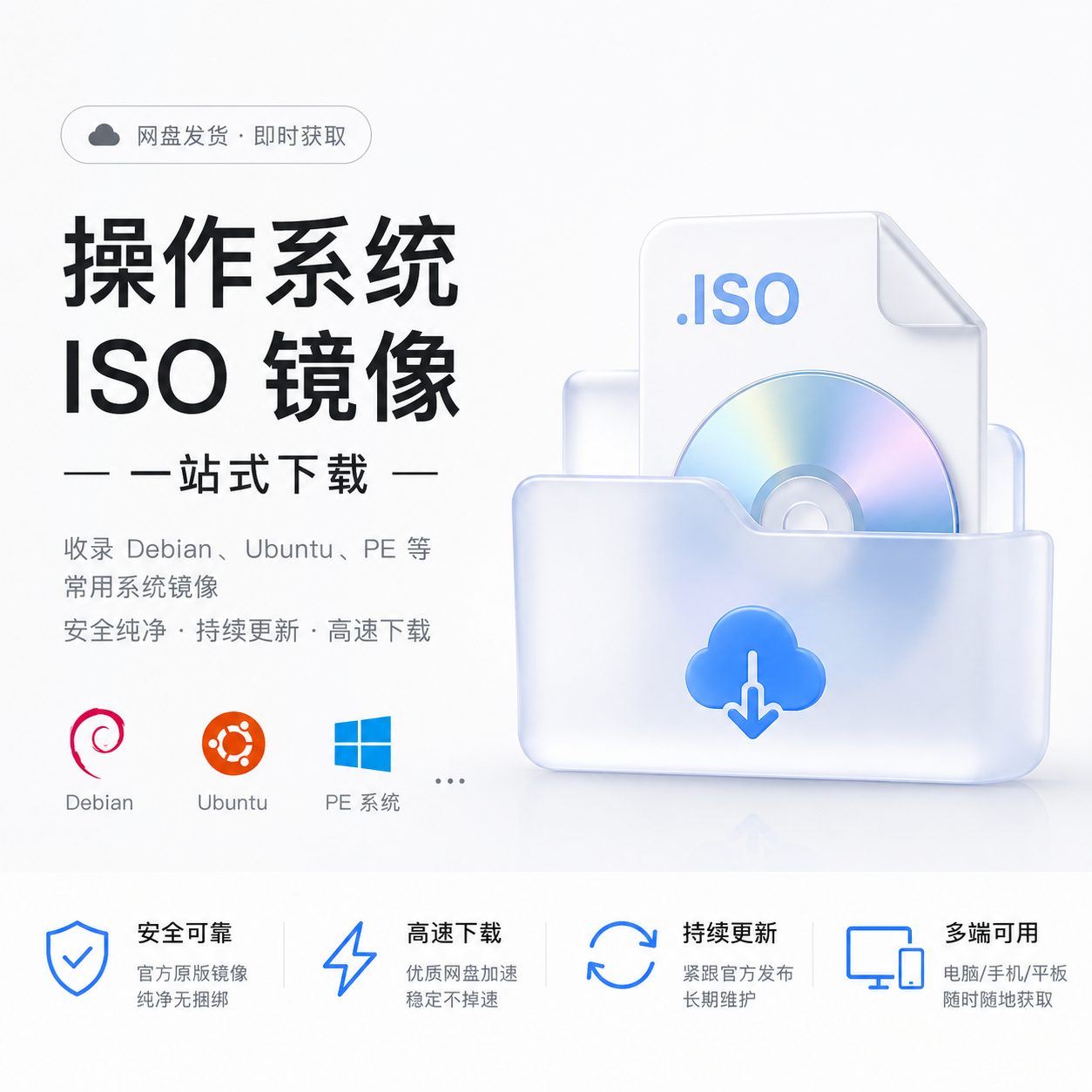 操作系统镜像-达思沃