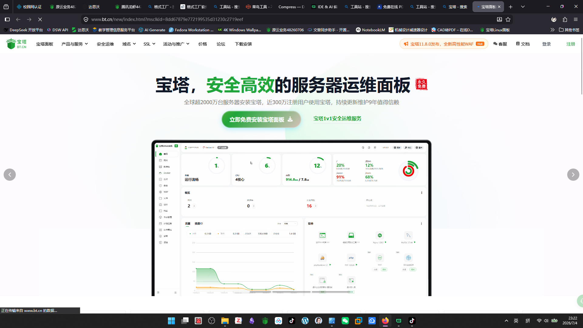 宝塔linux面板开源免费的的服务器运维管理软件-达思沃