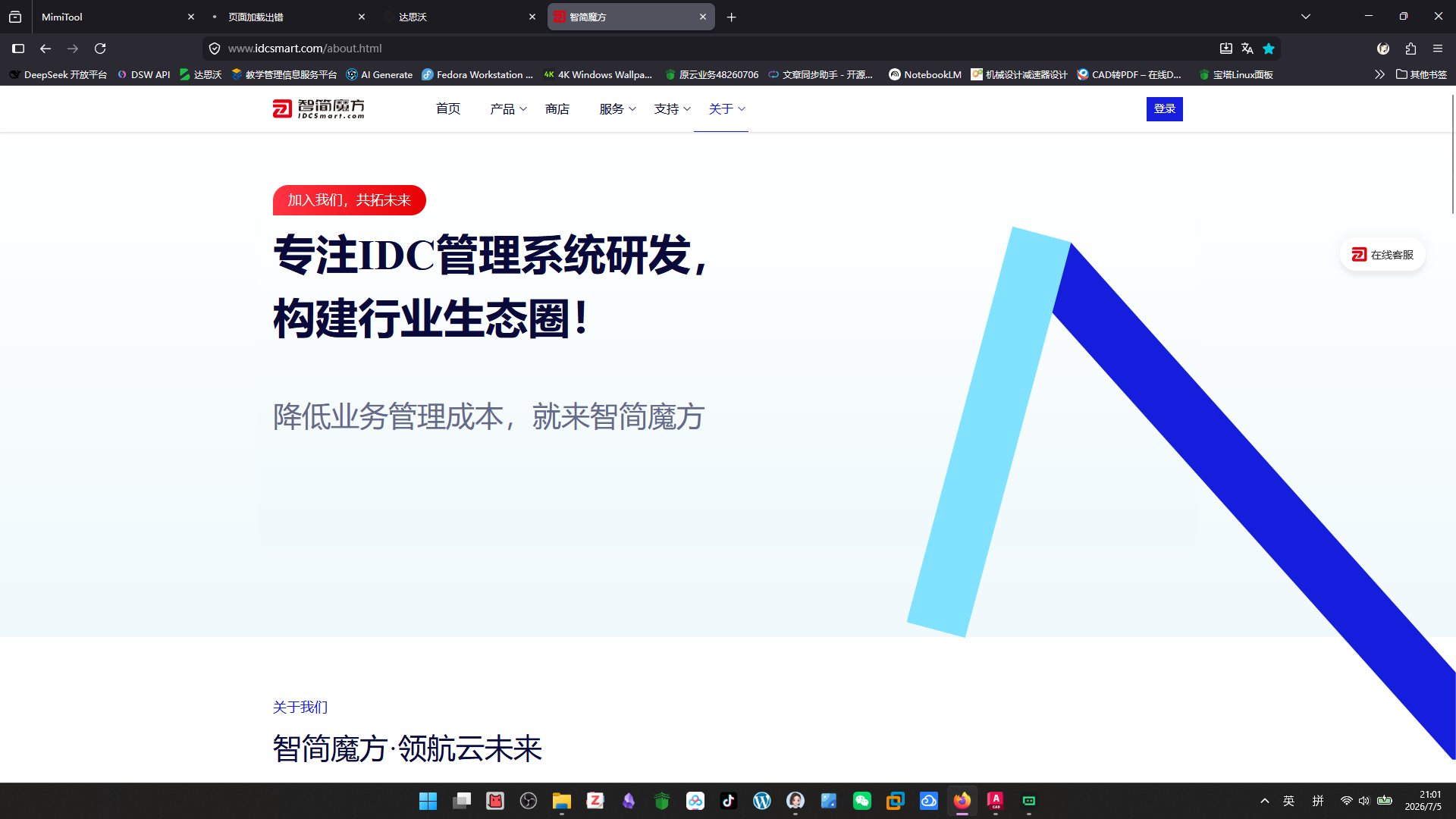 智简魔方idc运维管理系统-全智能IDC机房云服务器管理软件-达思沃