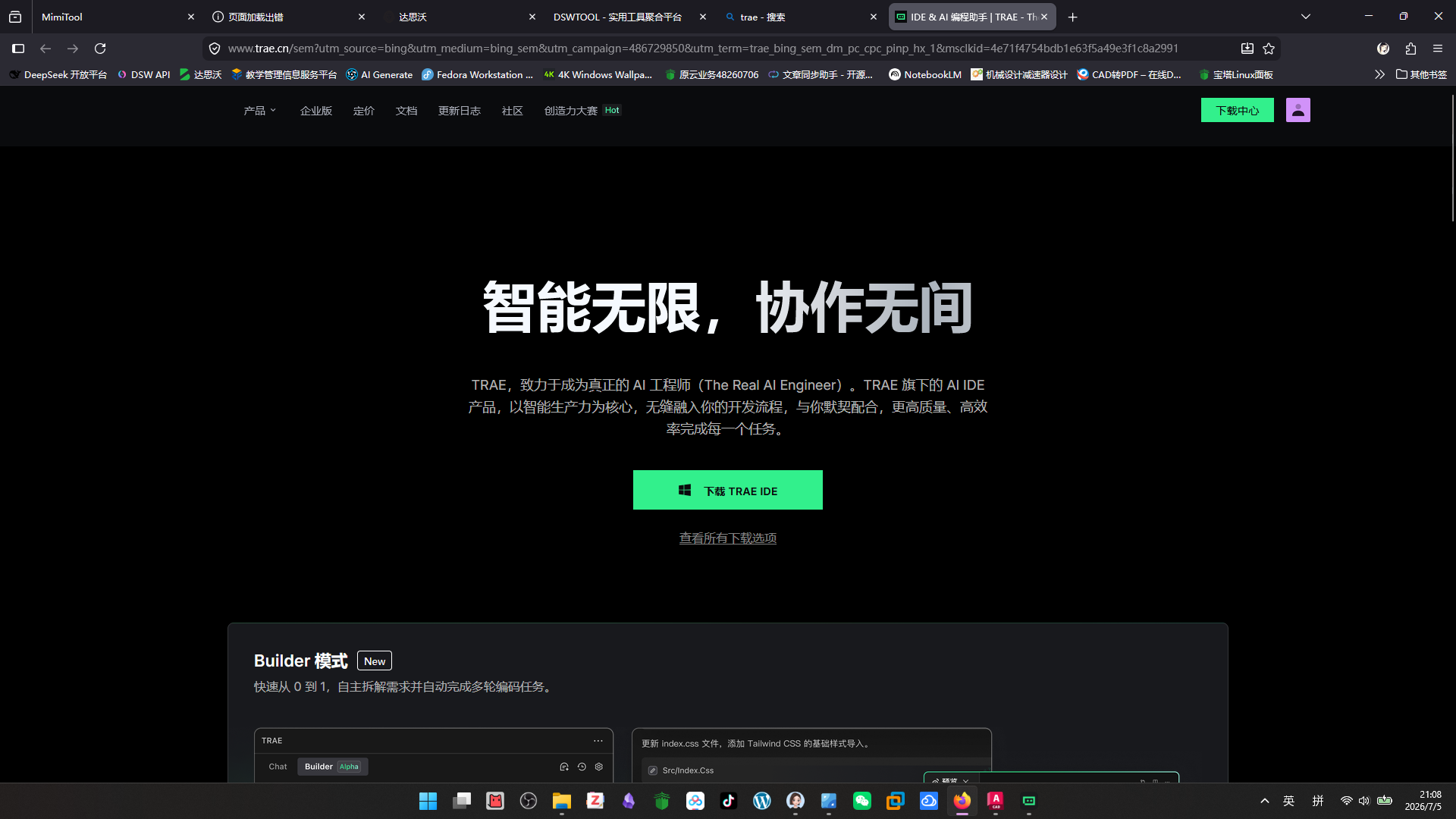 字节旗下AI编程助手-TRAE - 开发者提效工具-达思沃