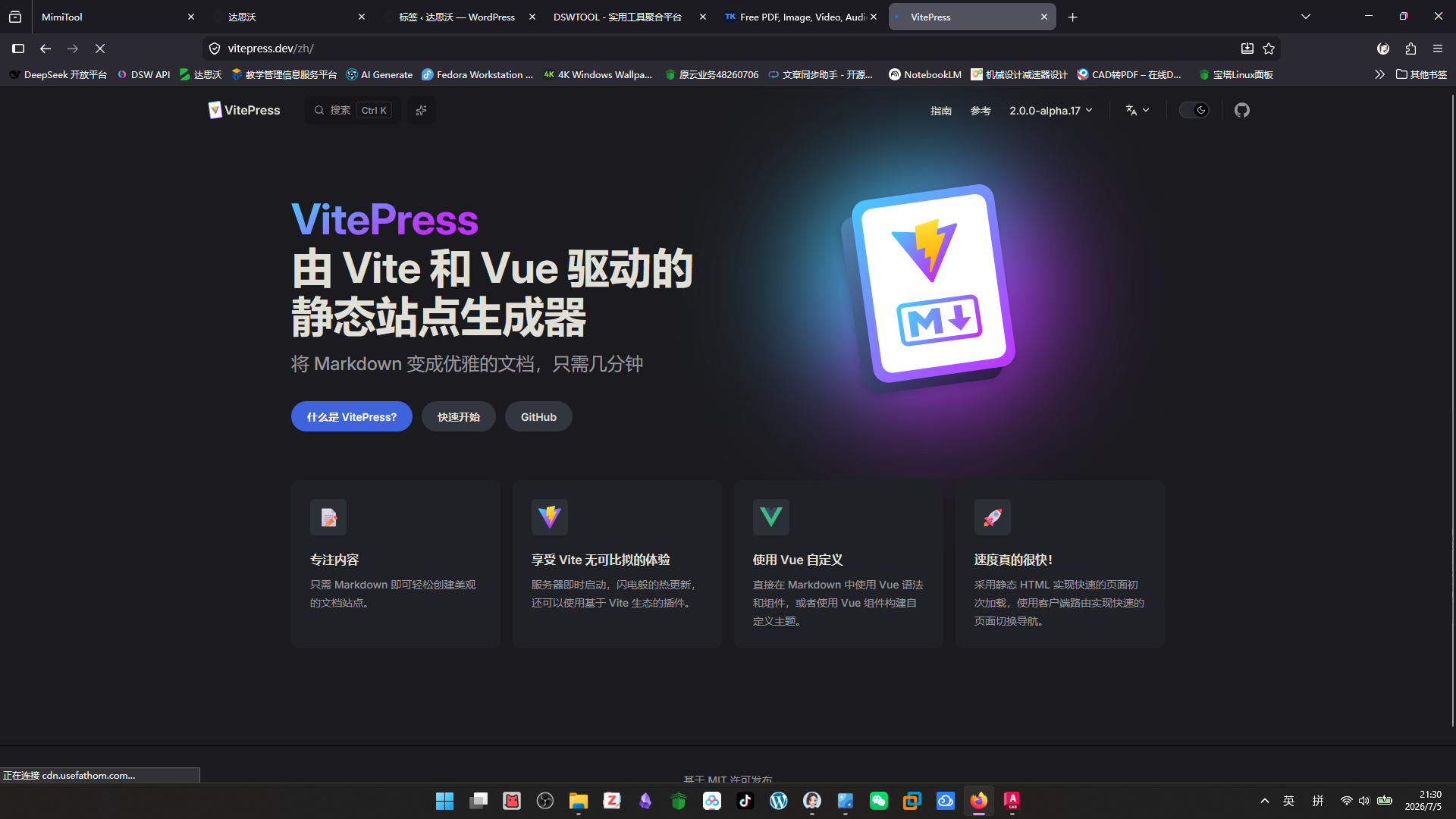 VitePress是一个专为构建快速以内容为中心而设计的静态站点生成器-达思沃