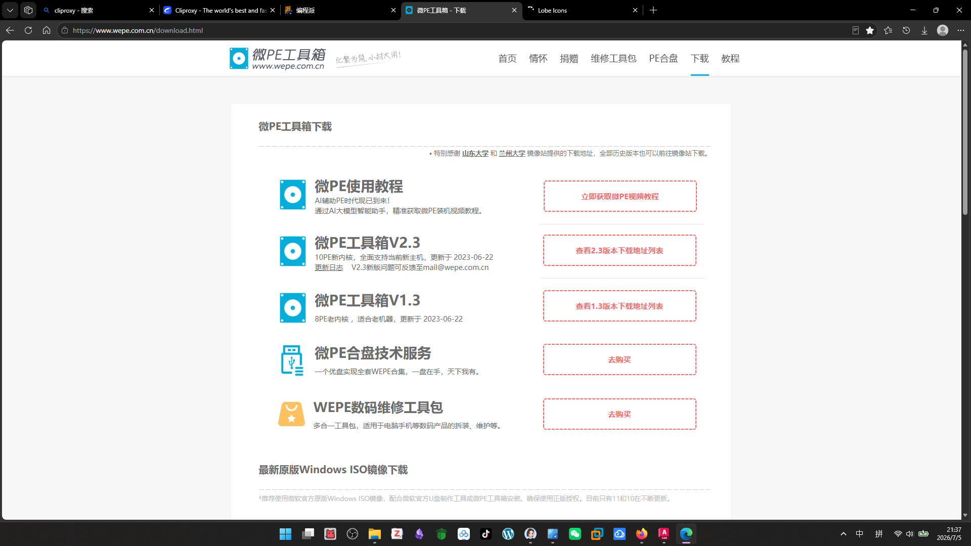 微PE工具箱 – 超好用的装机维护工具-达思沃