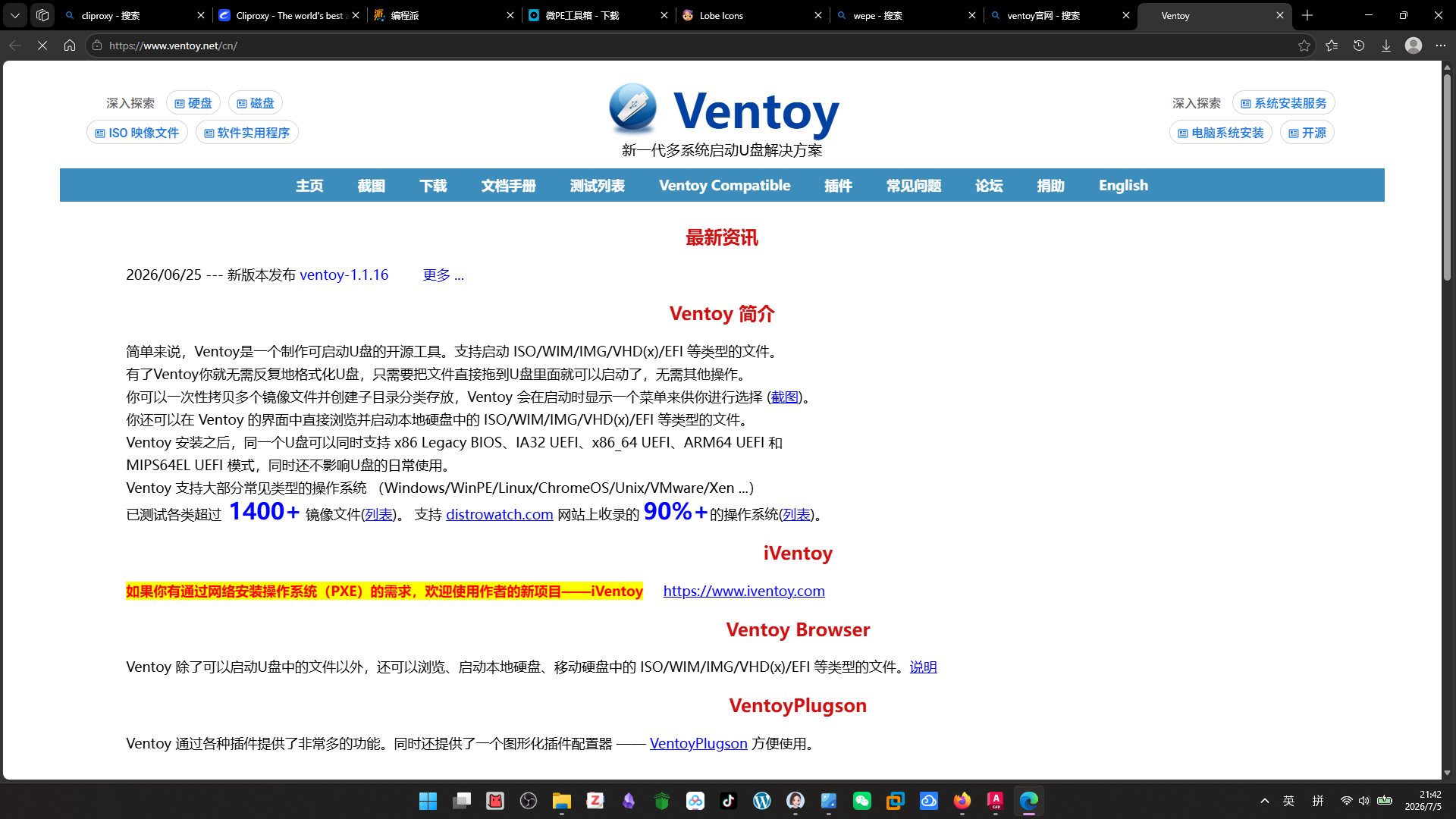 Ventoy 开源多系统启动U盘一键制作工具-达思沃