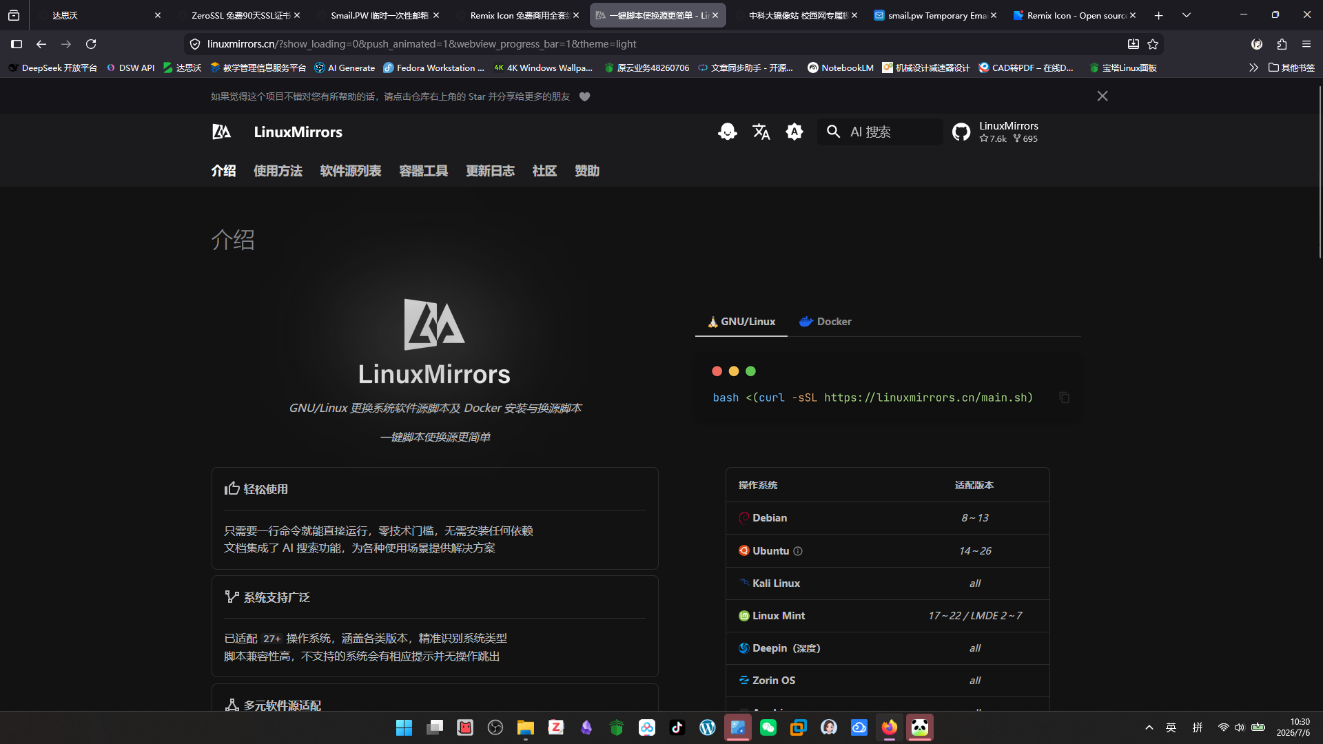 LinuxMirrors 一键脚本自动切换Linux系统软件源-达思沃
