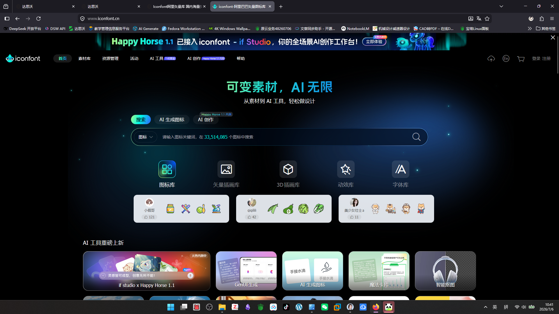 Iconfont阿里矢量库 国内海量矢量图标，支持批量项目管理-达思沃